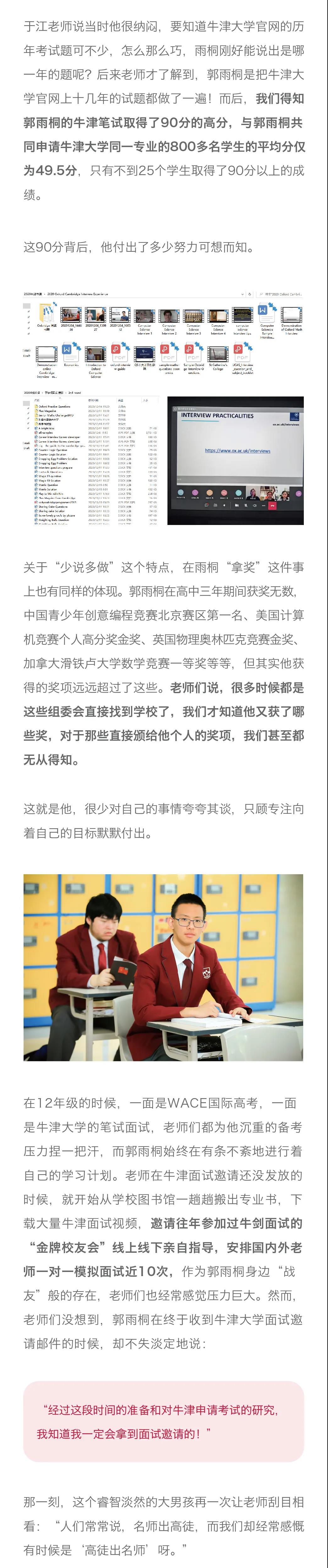 OFFER VOICE | 这才是他赢得牛津大学全球1/30录取的真正原因(图2)