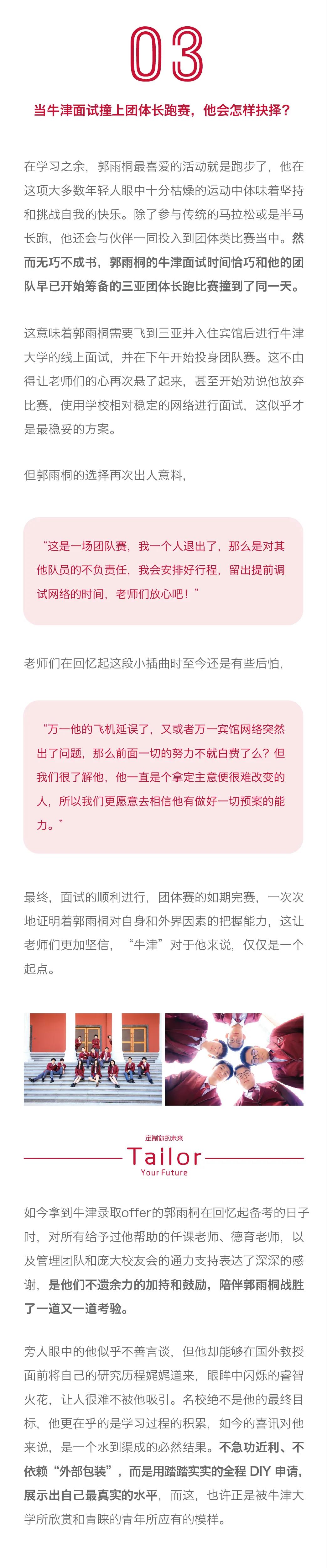 OFFER VOICE | 这才是他赢得牛津大学全球1/30录取的真正原因(图4)