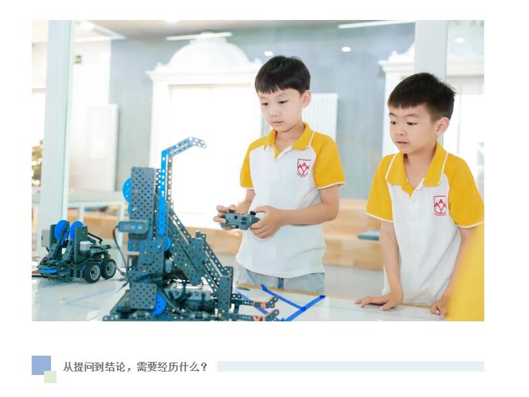 小学“趣科学” | 竭尽全力呵护那份大胆求真的热爱(图1)