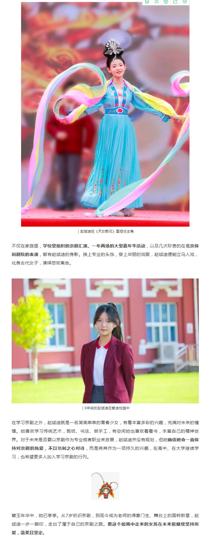北京爱迪国际学校