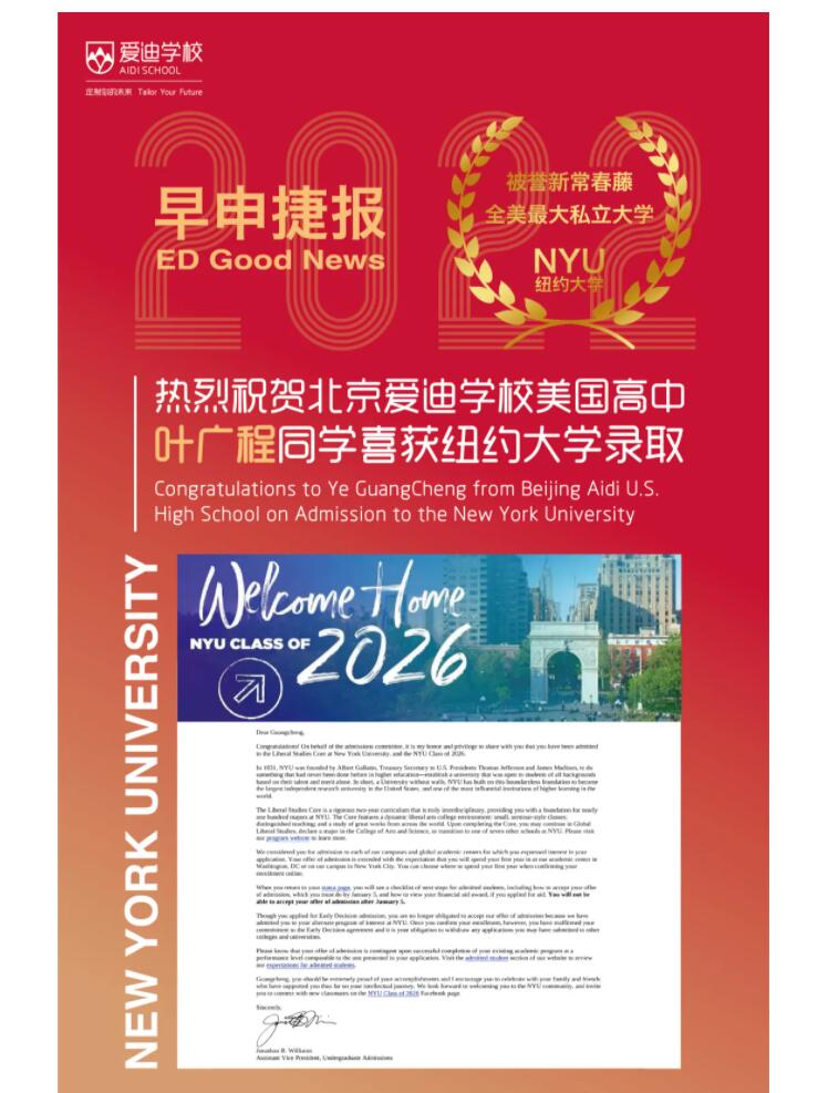 北京爱迪国际学校
