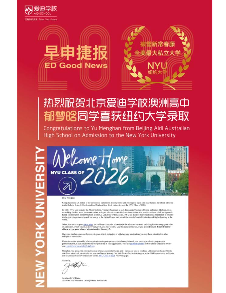 北京爱迪国际学校