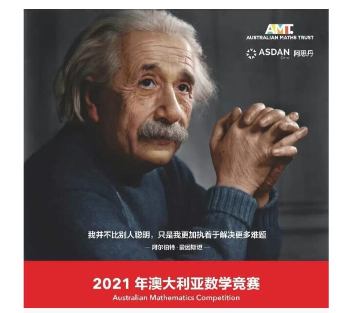 国际竞赛 | 热烈祝贺爱迪441位学子摘得澳大利亚数学竞赛奖项！(图1)