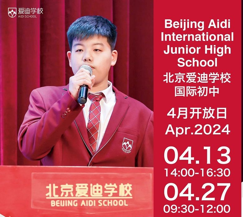 25年老牌国际名校！北京爱迪学校四月开放日活动安排!(图2)