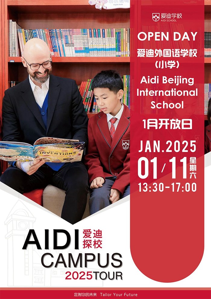 2025年1月开放日 | 北京爱迪国际学校期待您的加入！(图3)