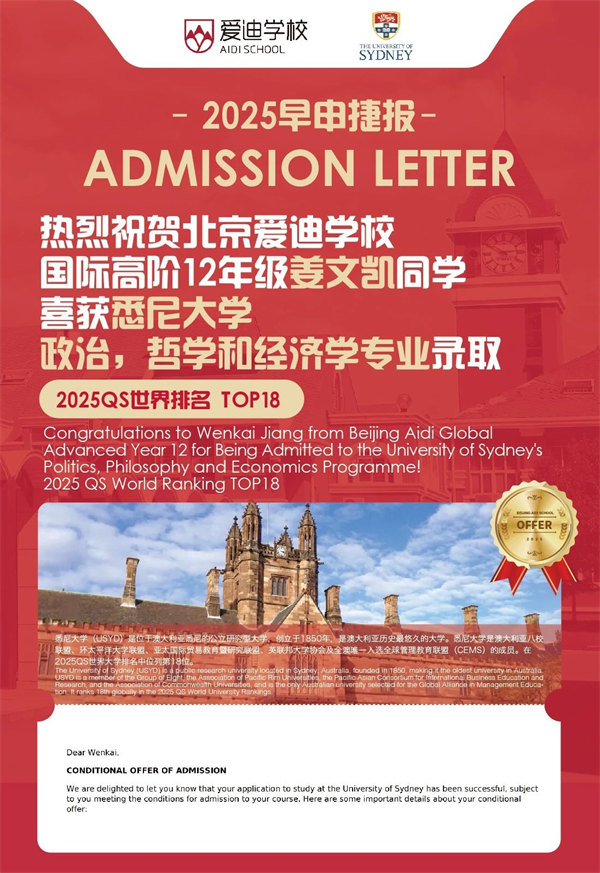 尖叫！爱迪学子连获悉尼大学、曼彻斯特大学、新南威尔士大学 Offer(图2)