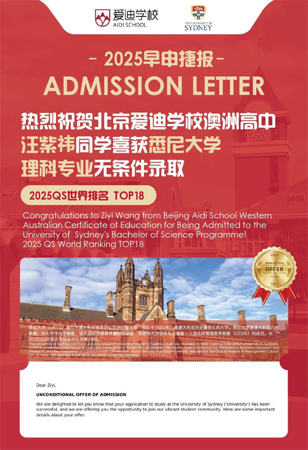 尖叫！爱迪学子连获悉尼大学、曼彻斯特大学、新南威尔士大学 Offer(图3)