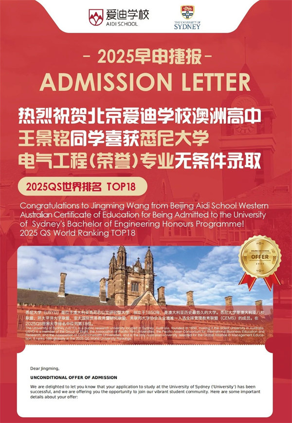 尖叫！爱迪学子连获悉尼大学、曼彻斯特大学、新南威尔士大学 Offer(图4)
