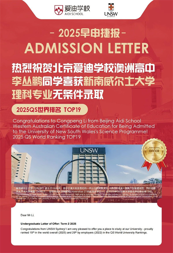 尖叫！爱迪学子连获悉尼大学、曼彻斯特大学、新南威尔士大学 Offer(图5)