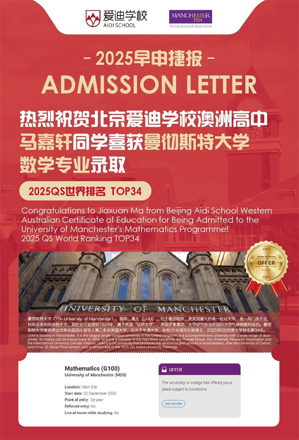 尖叫！爱迪学子连获悉尼大学、曼彻斯特大学、新南威尔士大学 Offer(图6)