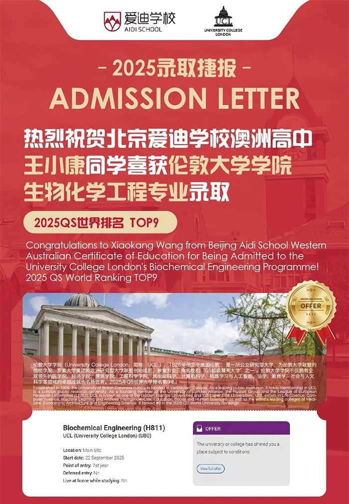 重磅捷报！北京爱迪学校澳洲高中王小康、张林硕圆梦英国G5伦敦大学学院！(图1)