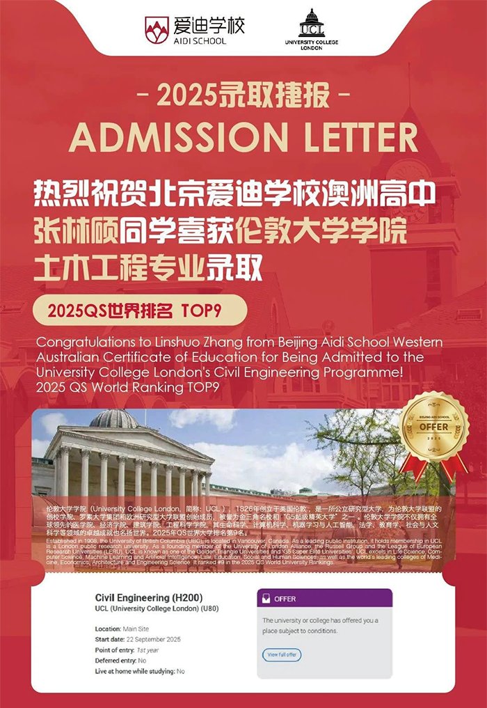 重磅捷报！北京爱迪学校澳洲高中王小康、张林硕圆梦英国G5伦敦大学学院！(图2)
