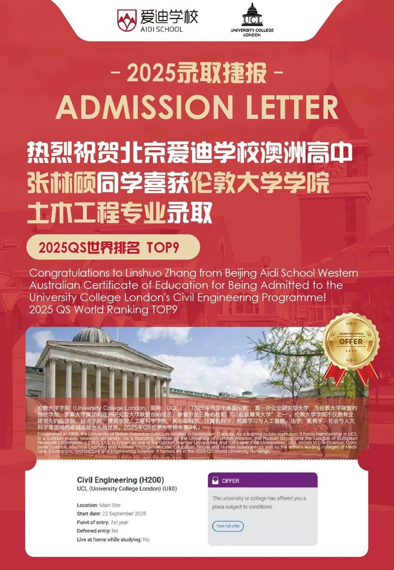 闪耀英伦：北京爱迪学校学子喜获英国G5伦敦大学学院2枚offer！(图2)