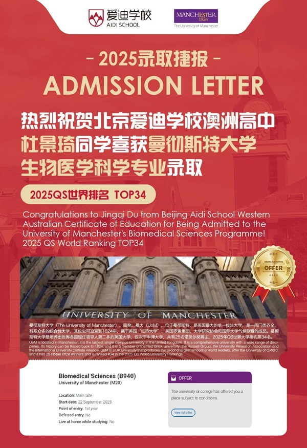 振奋人心！爱迪学校收获伦敦大学学院 + 曼彻斯特大学等校录取(图2)