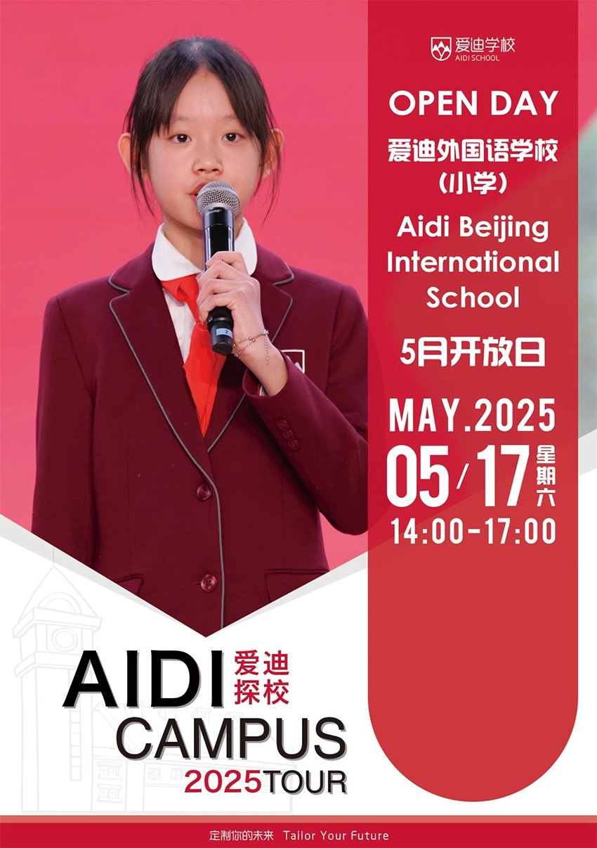 5月北京爱迪国际学校开放日活动：一站式了解国际学校教育！(图4)