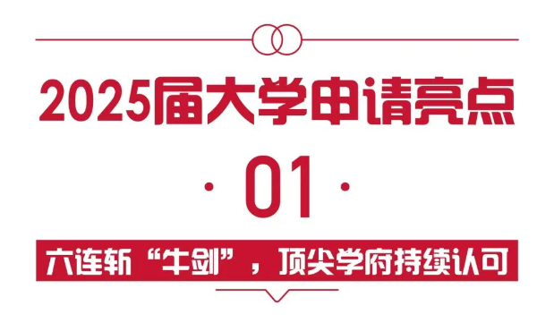 北京爱迪学校 2025 届录取成果揭晓，连续 6 年获 “牛剑” 青睐(图3)