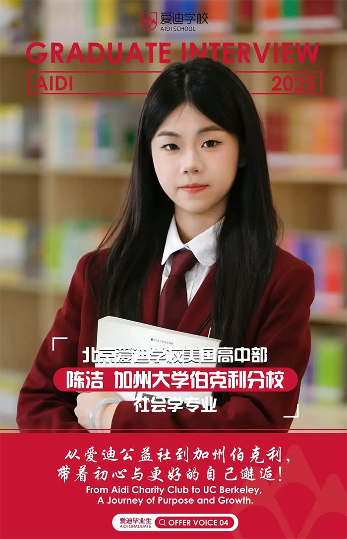 北京爱迪学校 2025 届录取成果揭晓，连续 6 年获 “牛剑” 青睐(图27)