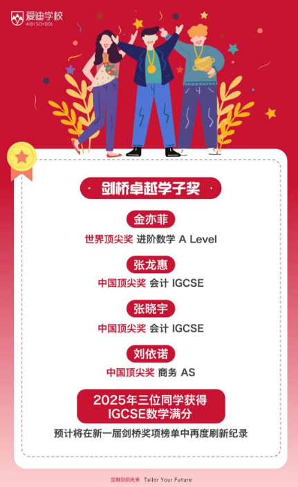 震惊！7.9万人挤破头的英本早申，北京爱迪学子竟这样脱颖而出(图4)